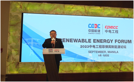 亮相马尼拉！中国能建中电工程成功举办菲律宾2023年新能源论坛