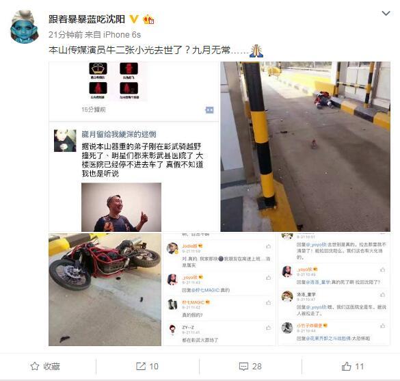 车祸现场图片艺人金燕微博发文悼念二人转演员张小光