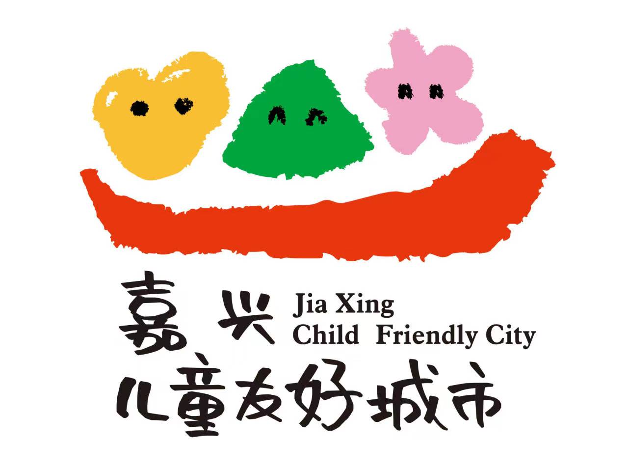 “童”创友好城  嘉兴市儿童友好城市空间标识系统发布_fororder_微信图片_20231012122525