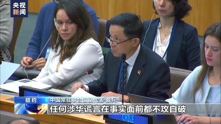 中国常驻联合国副代表戴兵：美利用人权问题打压发展中国家注定失败