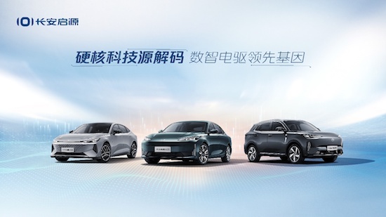 连续七年 长安携启源数智电驱斩获“中国心”2023年十佳发动机及混动系统_fororder_image002