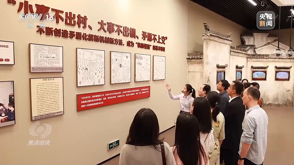 焦点访谈丨新时代的“枫桥经验”