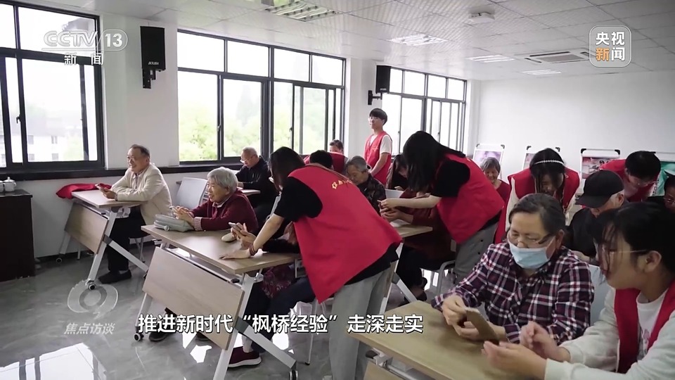 焦点访谈丨新时代的“枫桥经验”