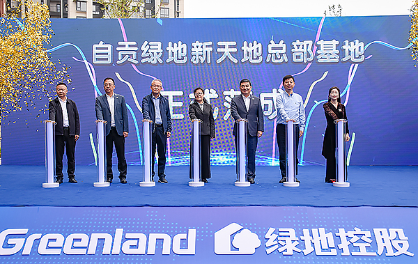 自贡绿地新天地总部基地落成 推动自贡南湖产业升级_fororder_自贡绿地新天地总部基地落成（摄影-赵丽）