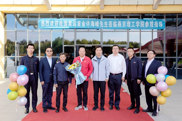 燕京理工学院“体育名人坊”：中国奥运金牌第一人许海峰与大学生面对面