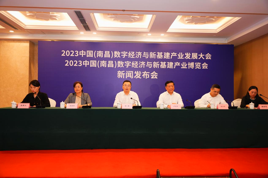 双会同庆 数字经济领域两场大会将于11月在南昌举行_fororder_71