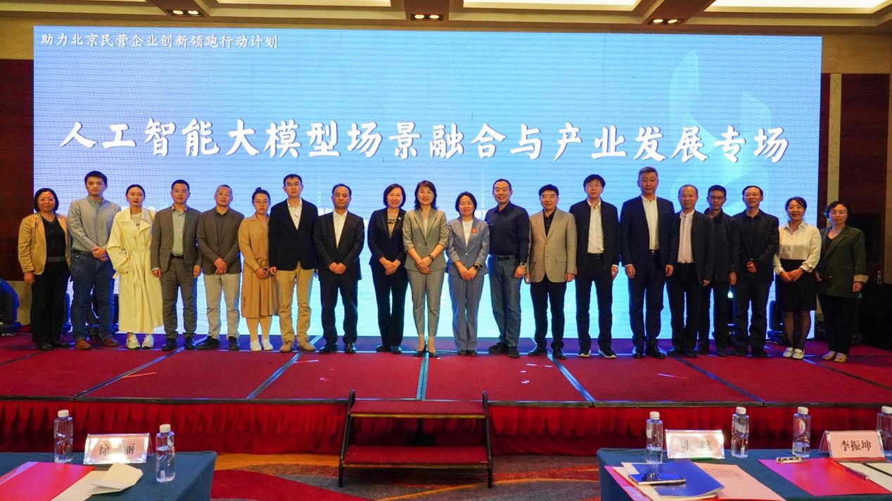 2023北京市人工智能大模型场景融合与产业发展专场活动召开_fororder_wps_doc_12