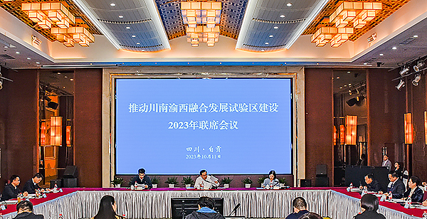 自贡：推动川南渝西地区融合发展试验区建设 助力成渝地区高质量发展_fororder_1会议现场（摄影-赵丽）
