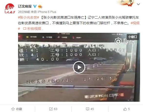 赵本山徒弟去世 张小光撞高速栏杆现场视频曝光(图)