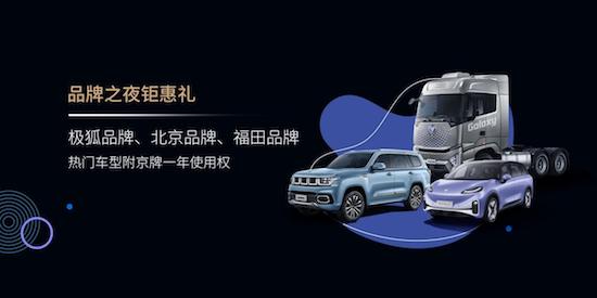 12重专属礼遇惠及球迷 极狐汽车助力北京北汽男篮新赛季_fororder_image003