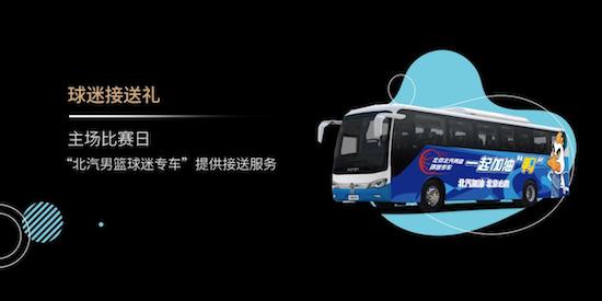 12重专属礼遇惠及球迷 极狐汽车助力北京北汽男篮新赛季_fororder_image005