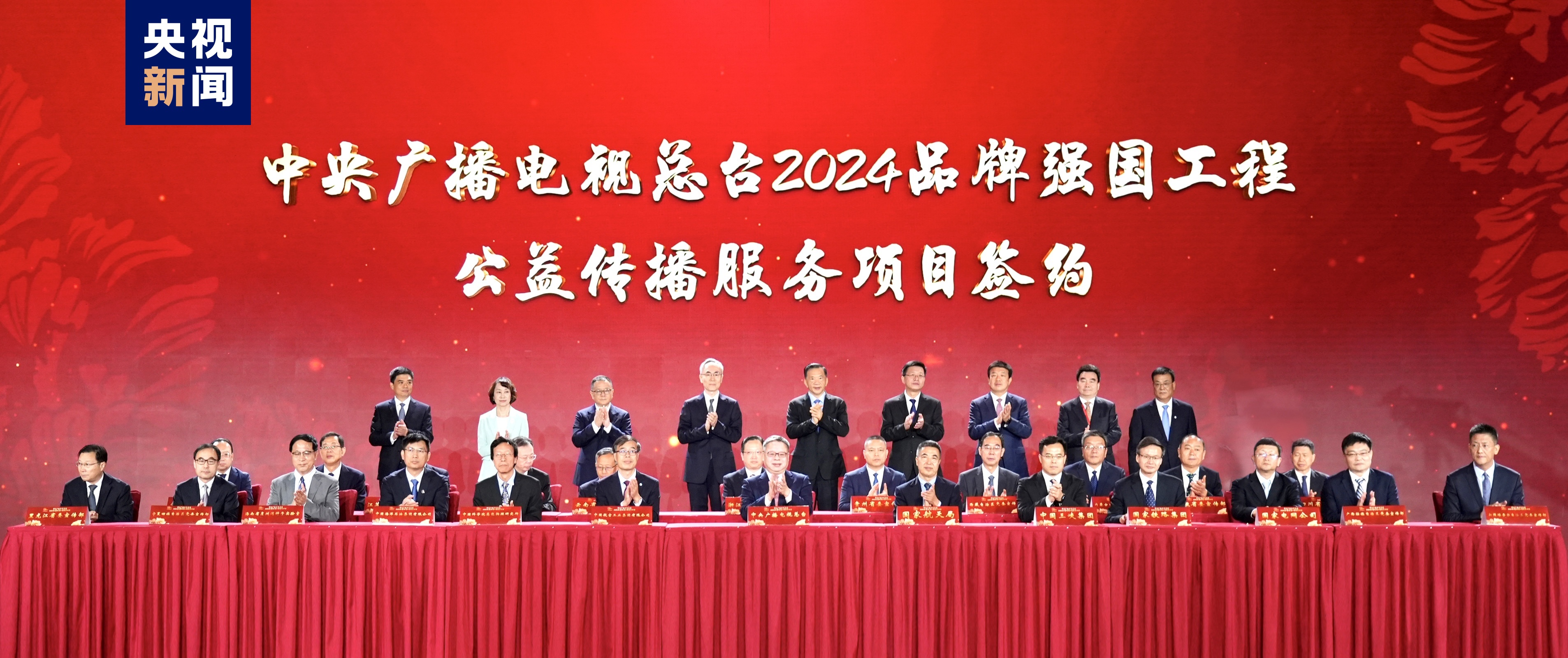 携手共赴新征程!中央广播电视总台2024“品牌强国工程”发布 - 国际在线移动版