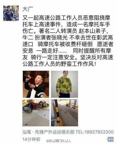 张小光车祸视频曝光 赵本山徒弟去世的几个疑点