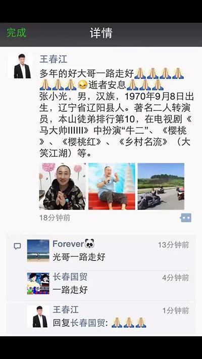 张小光车祸视频曝光 赵本山徒弟去世的几个疑点