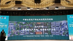 2023中国世界遗产旅游推广联盟（安阳）大会成功举办