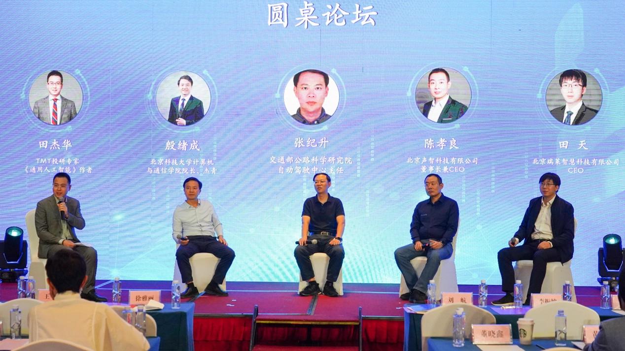 2023北京市人工智能大模型场景融合与产业发展专场活动召开_fororder_wps_doc_13