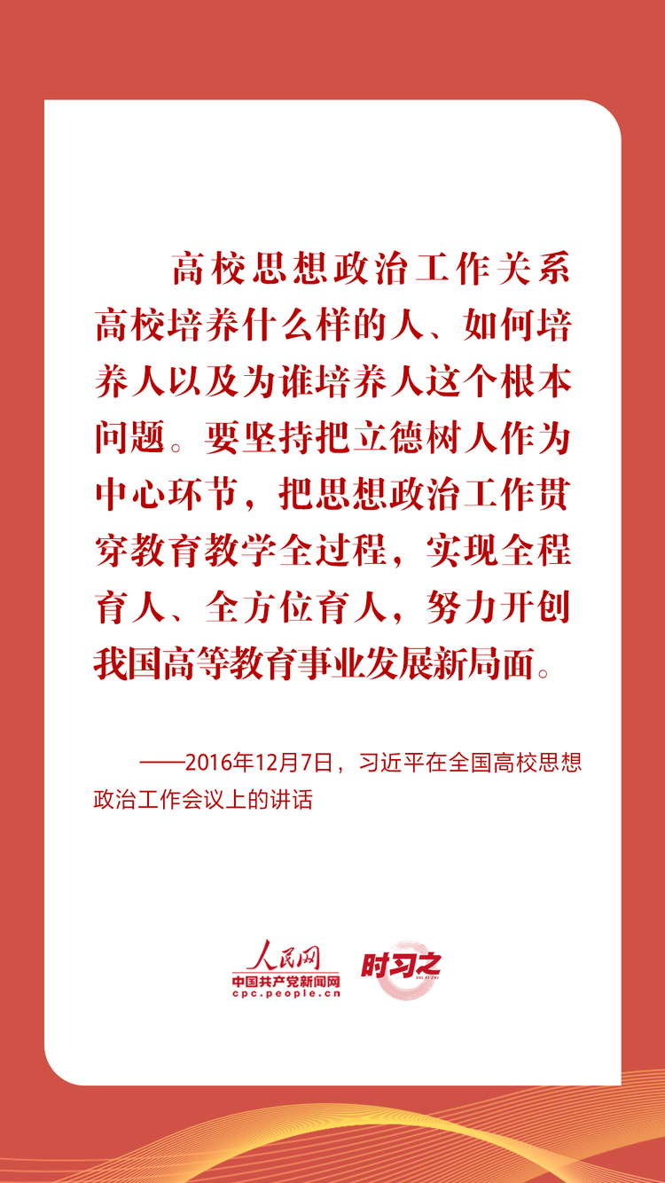 时习之立德树人铸魂育人习近平指引高校思政课建设