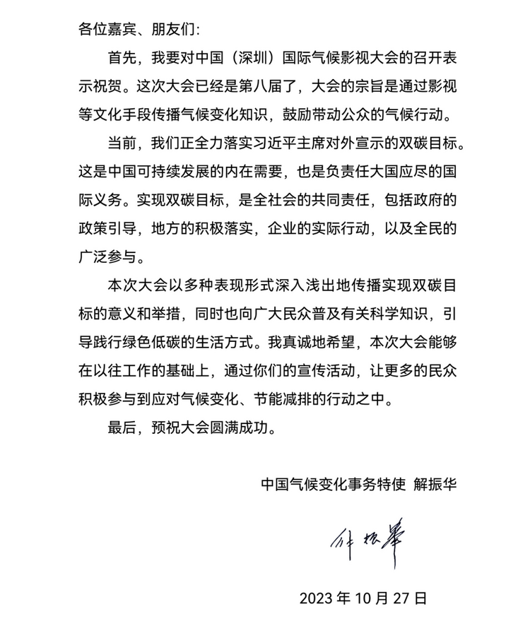 中国气候变化事务特使解振华：让更多的民众积极参与到应对气候变化、节能减排的行动之中_fororder_截图20231108163545