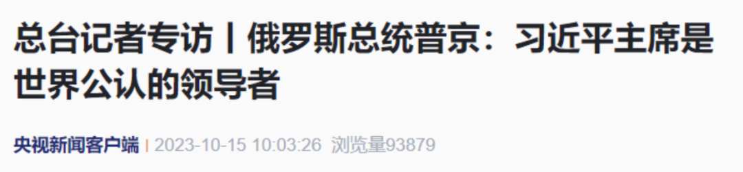 普京最新涉华表态