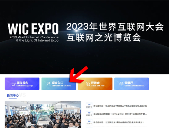 Inscripciones abiertas | ¡Aquí está el proceso de registro de visitantes para Expo "Luz de Internet" 2023!_fororder_图片6