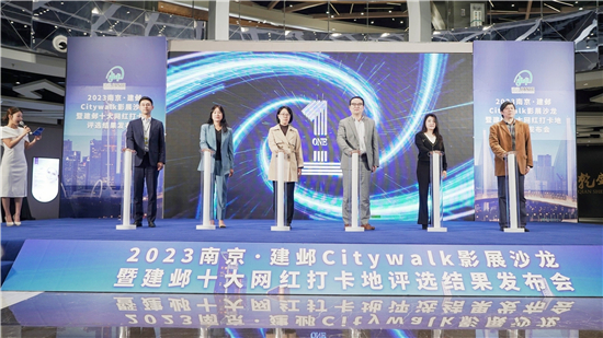 彰显全域旅游新魅力 2023南京·建邺Citywalk摄影展正式启幕_fororder_9