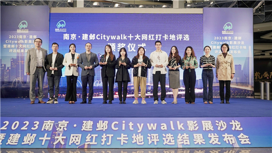 彰显全域旅游新魅力 2023南京·建邺Citywalk摄影展正式启幕_fororder_10
