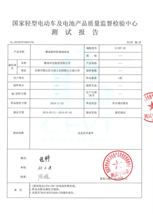 雅迪石墨烯电池行业首发 用数据回应网友疑问