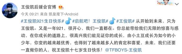 TFBOYS之王俊凱17歲生日刷屏背後，一場愈演愈烈的粉絲“應援戰”