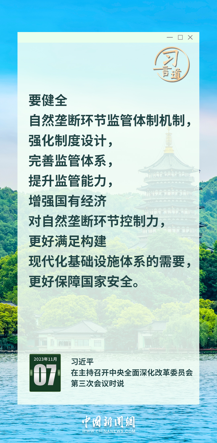 习言道锚定2035年美丽中国目标基本实现