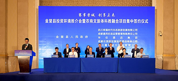 成都金堂县集中签约农商文旅体科教融合项目11个_fororder_集中签约现场-供图-金堂县委宣传部