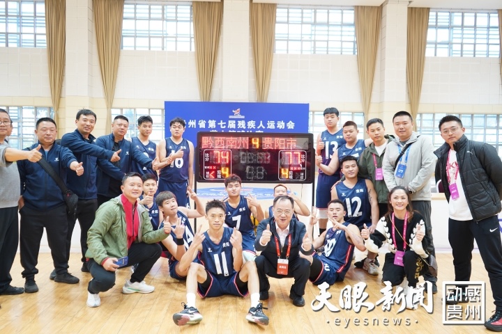 （头条）安全、简约、精彩 贵州省第七届残疾人运动会落下帷幕