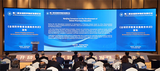 勾畫藥學教育發展新藍圖 全球藥學發展聯盟在南京成立_fororder_圖片5