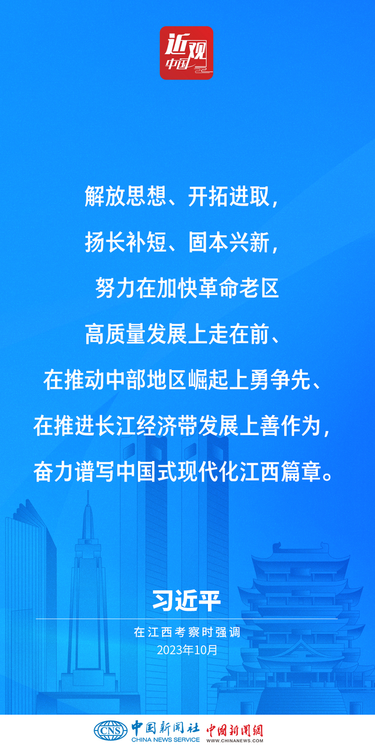 习近平:奋力谱写中国式现代化江西篇章-国际在线