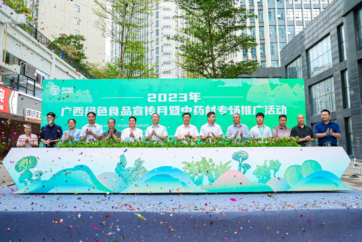 2023年广西绿色食品宣传月暨中药材专场推广活动在南宁举办_fororder_图片1