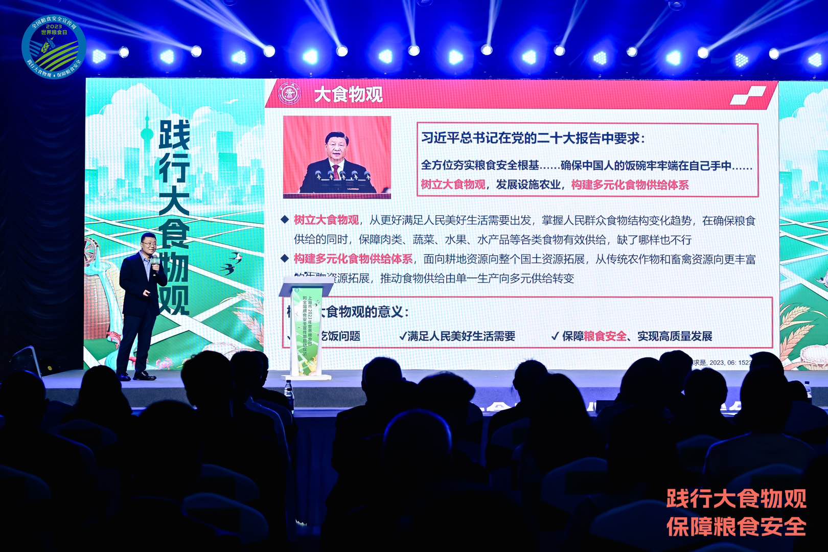 上海市2023年世界糧食日和全國糧食安全宣傳周活動啟動
