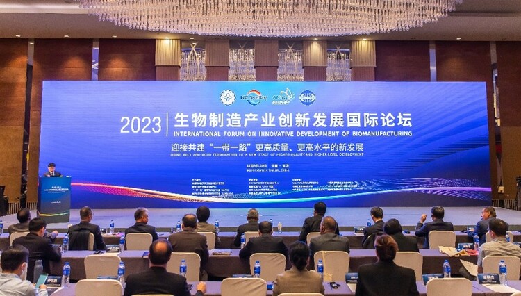 2023生物制造产业创新发展国际论坛在天津举行