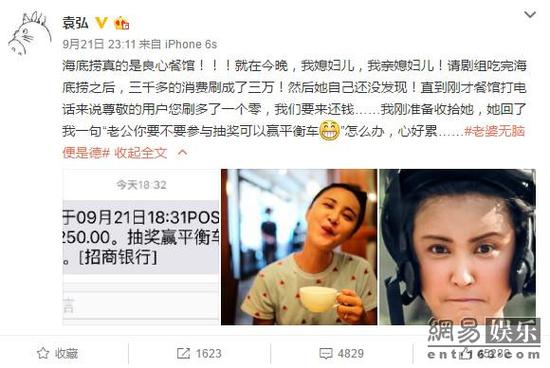 张歆艺吃饭消费三千误刷三万 袁弘感慨老婆无脑