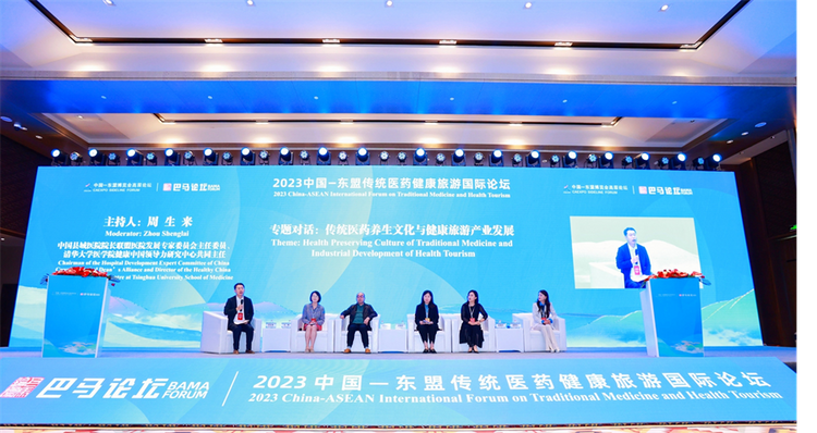 2023中国—东盟传统医药健康旅游国际论坛在广西巴马举办_fororder_图片11