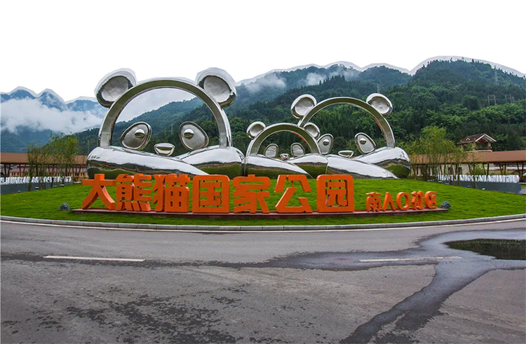 高质量建设大熊猫国家公园 雅安在行动_fororder_微信图片_20231017132630