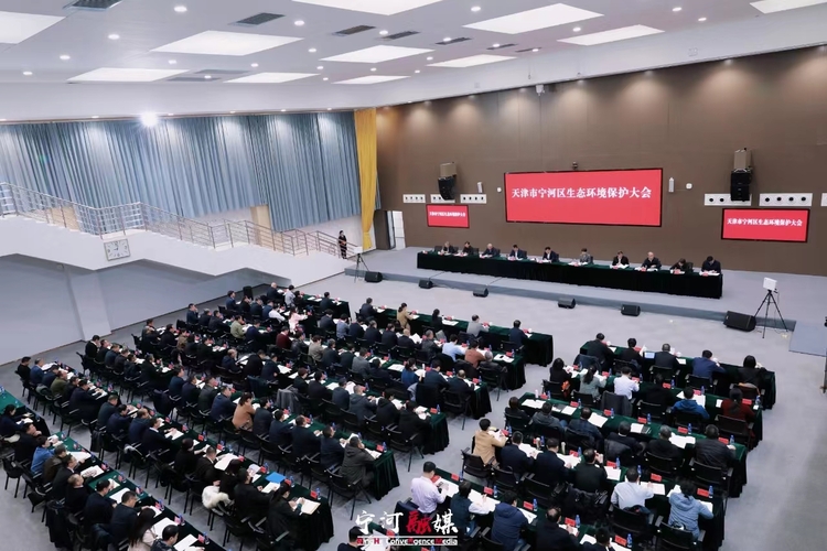 天津市宁河区召开生态环境保护大会_fororder_1