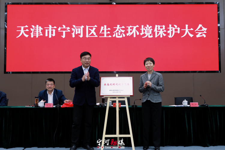 天津市宁河区召开生态环境保护大会_fororder_2