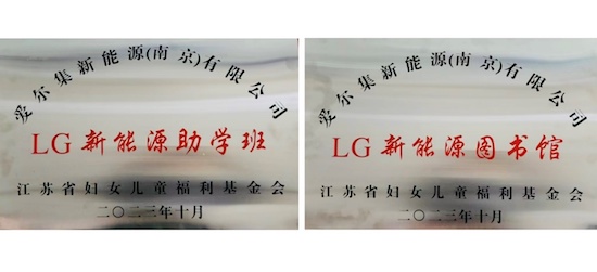 LG新能源“一芯一益”青海助学公益项目成功举办_fororder_image001