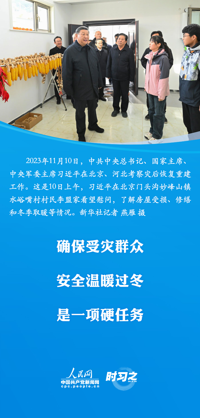 时习之丨深入基层问冷暖 习近平在北京、河北考察情系民生