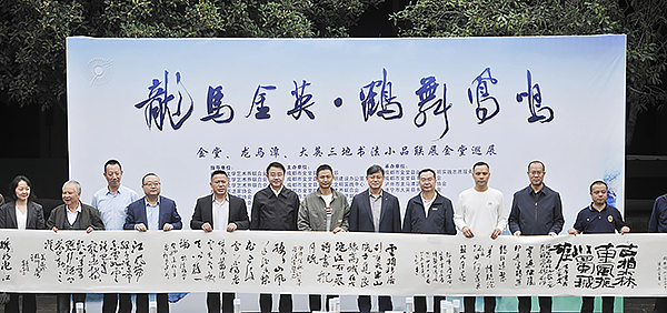 “龙马金英·鹤舞凤鸣”金堂、龙马潭、大英三地书法小品联展金堂巡展开展_fororder_书法作品展示现场-供图-金堂县委宣传部