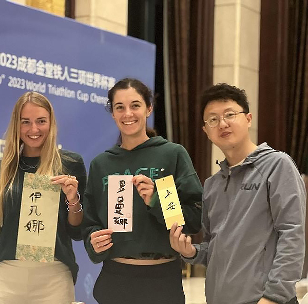 “龙马金英·鹤舞凤鸣”金堂、龙马潭、大英三地书法小品联展金堂巡展开展_fororder_参加2023铁人三项世界杯赛的运动员与本人的书法作品合影留念-供图-金堂县委宣传部