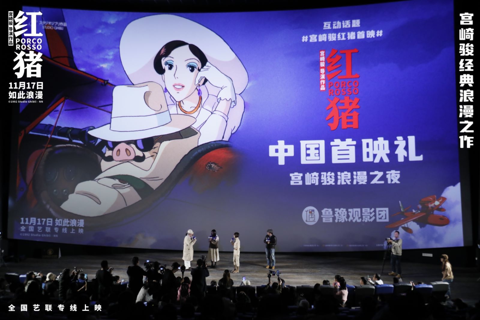 宫崎骏经典力作《红猪》中国首映 11月17日艺联上映