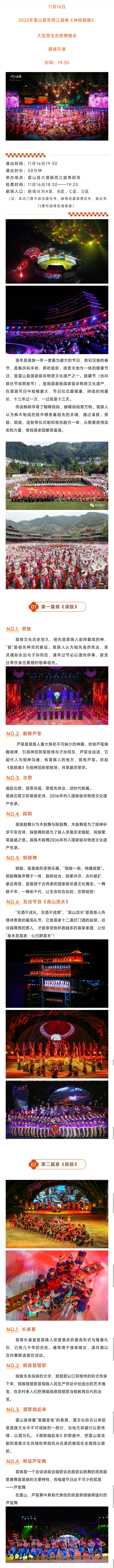11月16日 2023年雷山苗年西江盛典《神秘苗疆》大型原生态歌舞晚会开演_fororder_西江1