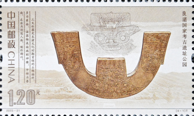 国家考古遗址公园特种邮票发行