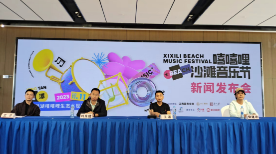 嘻嘻哩沙滩音乐节将于11月11日在江西鹰潭启幕