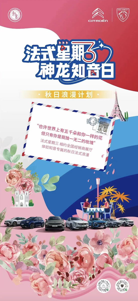 以花为名 邂逅秋日的法式浪漫_fororder_image002